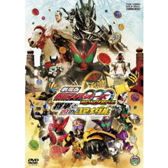 劇場版　仮面ライダーOOO　WONDERFUL　将軍と21のコアメダル（ＤＶＤ）