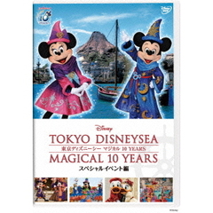 東京ディズニーシー マジカル 10 YEARS スペシャルイベント編（ＤＶＤ）