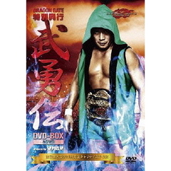 DRAGON GATE 武勇伝 DVD-BOX（ＤＶＤ）