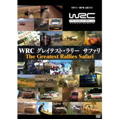 WRC グレイテスト・ラリー サファリ（ＤＶＤ）