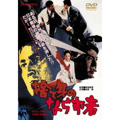 捨て身のならず者（ＤＶＤ）