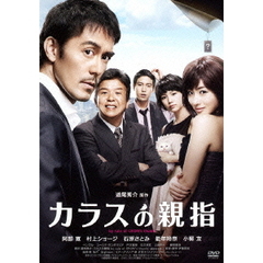 カラスの親指（ＤＶＤ）