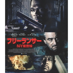 フリーランサー NY捜査線（Ｂｌｕ－ｒａｙ）