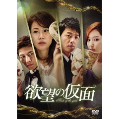 欲望の仮面 DVD-BOX 1（ＤＶＤ）
