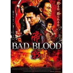 帝戦 BAD BLOOD（ＤＶＤ）