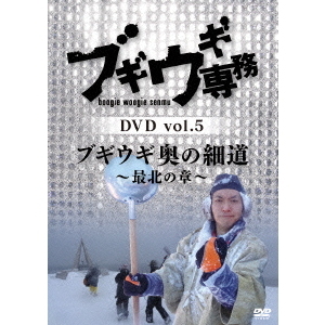 ֥ͥåȥåԥ󥰤㤨֥֥̳ DVD Vol.5 ֥֥ κƻ ?̤ξ?סʣģ֣ġˡפβǤʤ3,608ߤˤʤޤ