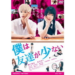 僕は友達が少ない（ＤＶＤ）