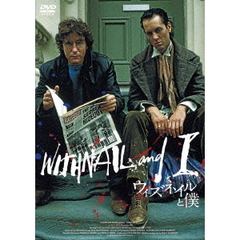 ウィズネイルと僕（ＤＶＤ）