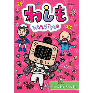 わしも WASIMO DVD 4本セット わしも WASIMO DVD 4本セット わしも わしも登場（DVD） 通販