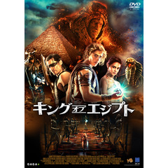 キング・オブ・エジプト 〈2枚組〉＜セブンネット限定特典：ポストカード付き＞（ＤＶＤ）
