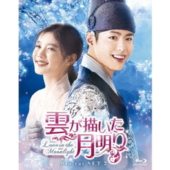 雲が描いた月明り Blu-ray SET 2 ＜140分特典映像DVDディスク付＞（Ｂｌｕ－ｒａｙ）