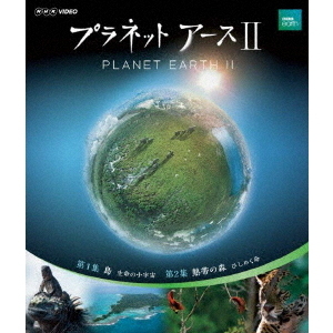 Amazon.co.jp: プラネットアースII ブルーレイ BOX [Blu-ray