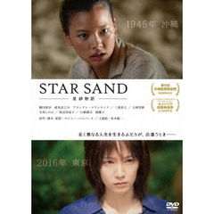 STAR　SAND　星砂物語（ＤＶＤ）