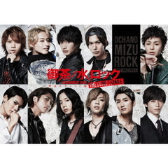 御茶ノ水ロック　－THE　LIVE　STAGE－　完全エディット版（Ｂｌｕ－ｒａｙ　Ｄｉｓｃ）