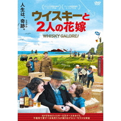 ウイスキーと2人の花嫁（ＤＶＤ）