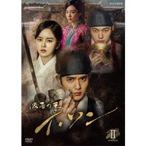 かお仮面の王　イ・ソン　DVD-BOXI DVD-BOXⅡ　国内正規品 仮面の王 イ・ソン DVD-BOX II（DVD） 通販｜セブンネット