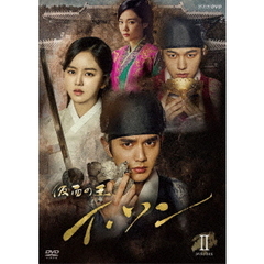 仮面の王 イ・ソン DVD-BOX II（ＤＶＤ）