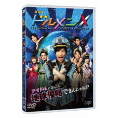 劇場版 ドルメンX（ＤＶＤ）