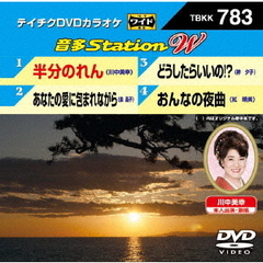 音多Station　W（ＤＶＤ）
