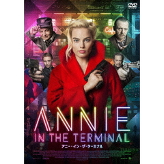 アニー・イン・ザ・ターミナル（ＤＶＤ）