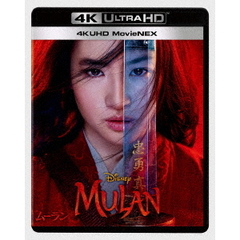 ムーラン 4K UHD MovieNEX（Ｕｌｔｒａ　ＨＤ）