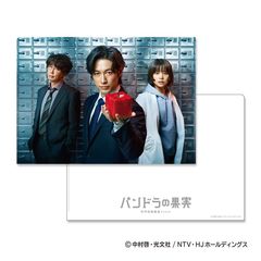 「パンドラの果実　～科学犯罪捜査ファイル～」　クリアフォルダ