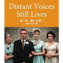 遠い声、静かな暮し　4Kリマスター版（Ｂｌｕ－ｒａｙ　Ｄｉｓｃ）