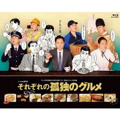 それぞれの孤独のグルメ Blu-ray BOX（Ｂｌｕ－ｒａｙ）