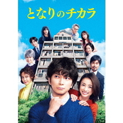 となりのチカラ DVD-BOX（ＤＶＤ）