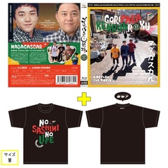 ゴリパラ見聞録 Blu-ray Vol.12＜初回限定版／初回特典CD：斉藤優バージョン＞＜ゴリパラ見聞録Tシャツ マダガスカル 黒 M　セット＞（Ｂｌｕ－ｒａｙ）