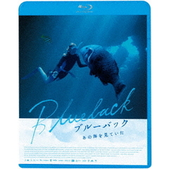 ブルーバック　あの海を見ていた（Ｂｌｕ－ｒａｙ　Ｄｉｓｃ）