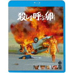 殺しを呼ぶ卵【最長版】（Ｂｌｕ－ｒａｙ　Ｄｉｓｃ）