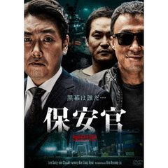 保安官（ＤＶＤ）