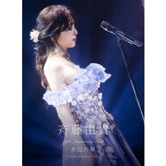 斉藤由貴／40th Anniversary Tour “水辺の扉” ~Single Best Collection~ 初回生産限定盤（特典なし）（Ｂｌｕ－ｒａｙ）