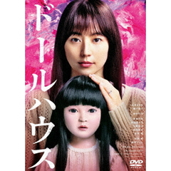 ドールハウス（ＤＶＤ）