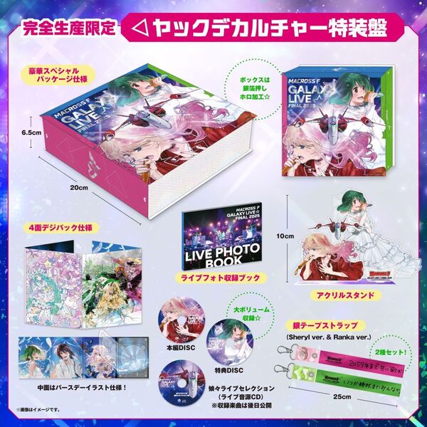 マクロスF ギャラクシーライブ☆ファイナル 2025 完全生産限定 Blu-ray