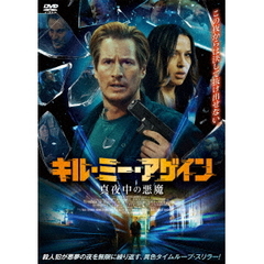 キル・ミー・アゲイン　真夜中の悪魔（ＤＶＤ）