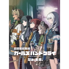 劇場版総集編　ガールズバンドクライ　【後編】　なぁ、未来。（通常版）（Ｂｌｕ－ｒａｙ　Ｄｉｓｃ）