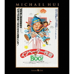 Mr．BOO！　インベーダー作戦（Ｂｌｕ－ｒａｙ　Ｄｉｓｃ）