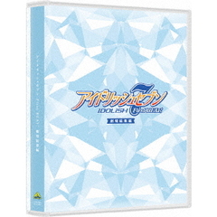 アイドリッシュセブン First BEAT！ 劇場総集編（ＤＶＤ）