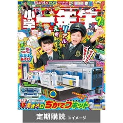 小学一年生  (定期購読)
