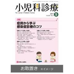 小児科診療 (雑誌お取置き)1年12冊