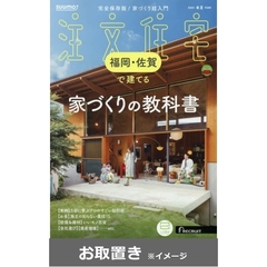 ＳＵＵＭＯ注文住宅福岡・佐賀で建てる (雑誌お取置き)1年4冊