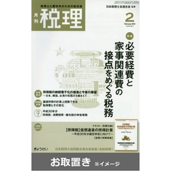税理 (雑誌お取置き)1冊