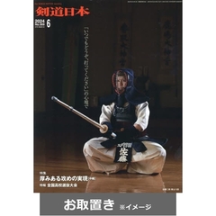 月刊剣道日本 (雑誌お取置き)1年12冊