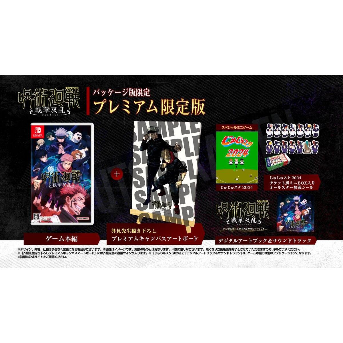 PS5 呪術廻戦 戦華双乱 プレミアム限定版 通販｜セブンネットショッピング