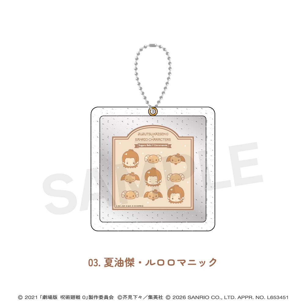 劇場版呪術廻戦0×サンリオキャラクターズ ラメミラー 03.夏油傑