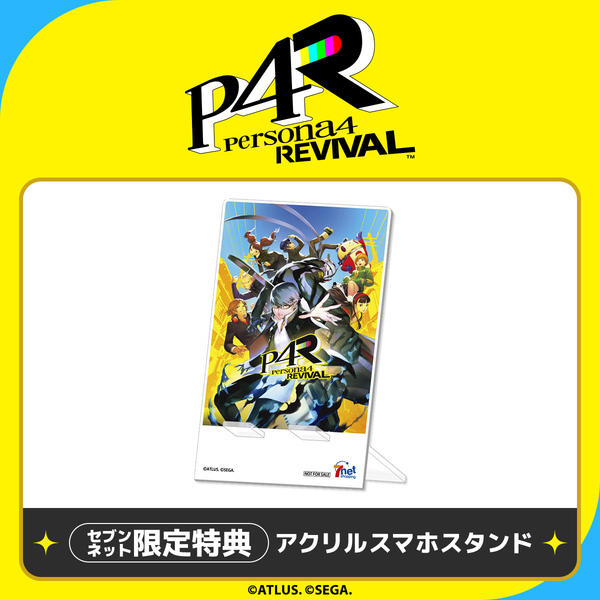 PS5 ペルソナ4 リバイバル【セブンネット限定特典アクリルスマホ