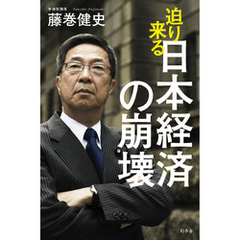 迫り来る日本経済の崩壊