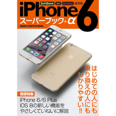 ｉＰｈｏｎｅ　６　スーパーブック＋α